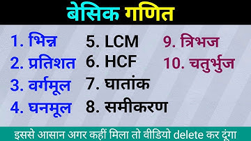 basic math | गणित शुरू से सीखें । Basic math kaise sikhe