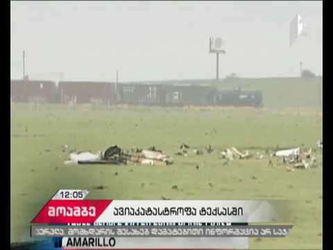 ტეხასის შტატში სასწრაფო დახმარების თვითმფრინავი ჩამოვარდა