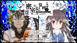 【密室の記憶喪失】第三章！４か月ぶりくらいの記憶喪失【ノージャン=ターク視点】