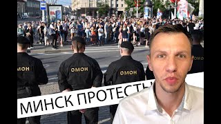 Протесты в Минске Видео Сегодня