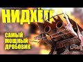 💪ДВОЙНАЯ МОЩЬ! ДРОБОВИК НИДХЁГГ ▶ТТХ CROSSOUT 0.9.120