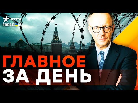 ⚡️ ШОКИРУЮЩЕЕ заявление МЕРЦА РВЕТ СЕТЬ! ДЕТАЛИ заседания 'Рамштайн'! | FREEДОМ LIVE | FREEДОМ LIVE