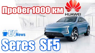 Электромобиль от Huawei | Неприятности с Tesla | Mercedes-Benz EQT | Новости электромобиль EVnews