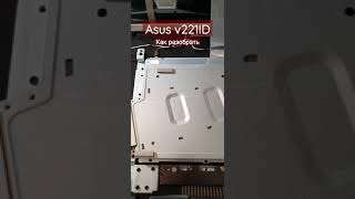 asus v221ID как разобрать