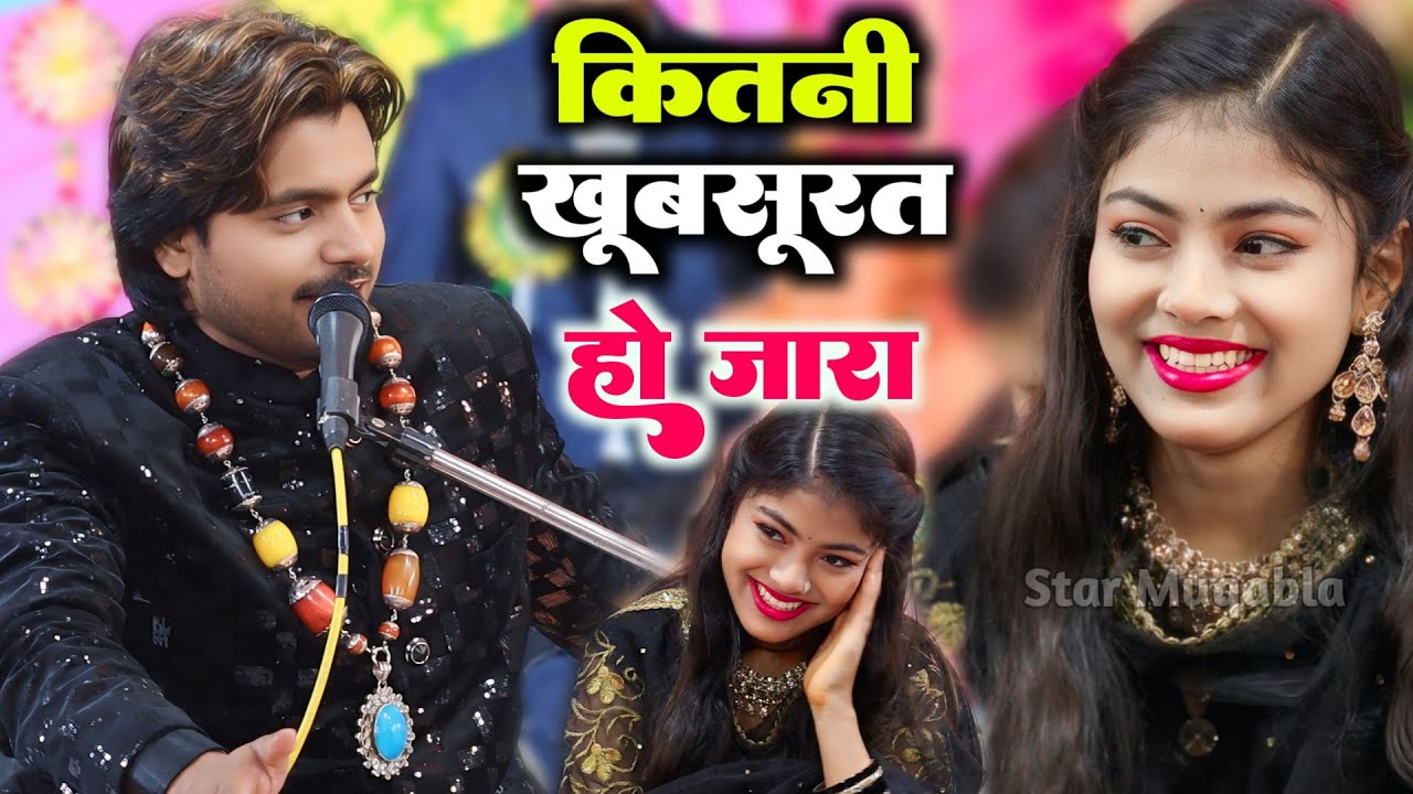 कितनी खूबसूरत हो जारा | Saqib Ali Sabri Vs Zara Disco | Qawwali Muqabla 