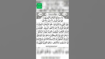 سورة الحشر صوت خاشعة#quran surah al-hashr
