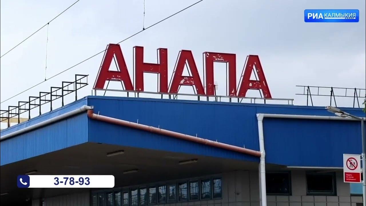 Элиста-тихорецк. Астрахань и краснодар на карте. Анапа элиста на машине. Элиста анапа дорога. Туристический поезд элиста.