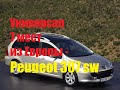 Универсал 7 мест из Европы - Peugeot 307 sw