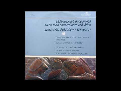 ვოკალური ანსამბლი \"გორდელა\" - ბატონებო (1969)