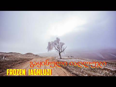გაყინული იაღლუჯის ფერდობი რუსთავში - Frozen IAGHLUJI slope in RUSTAVI