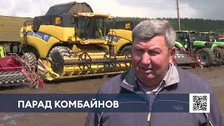 В Нижнекамском районе прошел парад комбайнов