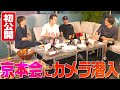 Travis Japan【京本会】SixTONESさんとコラボかな?ついにYouTube進出!!だけど... 1/2