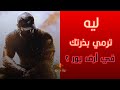 هي مجبورة و أنت بتختار فلو مش ناوي تبيع ما تفتحش المحل هي مجبورة و أنت بتختار فلو مش ناوي تبيع ما تفتحش المحل