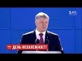 Урочиста промова Президента України на Майдані Незалежності