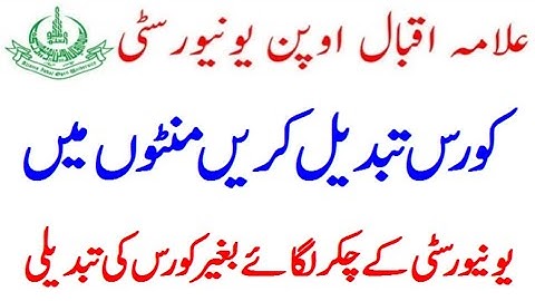 How to Change Course in aiou || AIOU Change Course code || aiou challan form