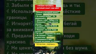 Знай себе цену! #мотивациянауспех #советы #жизнь #любовь #деньги #дружба #финансы