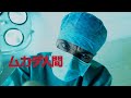映画『ムカデ人間』予告 出演:ディーター・ラーザー/アシュリー・C・ウィリアムズ