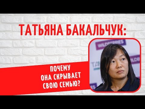 7 детей и $13 млрд: мы рассекретили личную жизнь Татьяны Бакальчук, владелицы Wildberries