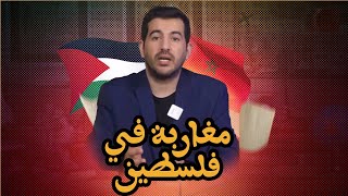 مغاربة في فلسطين: أسرار تاريخية