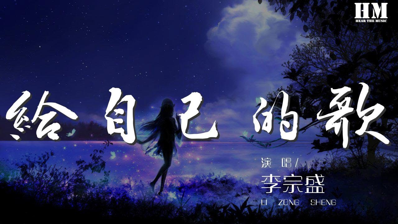 李宗盛 - 給自己的歌『然後好幾年都聞不得 聞不得女人香』【動態歌詞Lyrics】 李宗盛 - 給自己的歌『然後好幾年都聞不得 聞不得女人香』【動態歌詞Lyrics】
