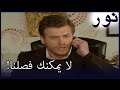 كان محمد غاضبا جدا من نيهان! | الفض 85