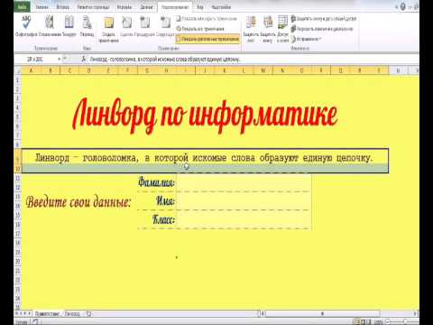 MS Office Excel. Урок 23. Как скрыть формулы, защитить ячейки и организовать проверку данных? MS Office Excel. Урок 23. Как скрыть формулы, защитить ячейки и организовать проверку данных?