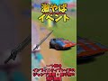 やばすぎるイベントが開催されます...!!!!【フォートナイト】 #ゆっくり実況 #フォートナイト #最新アプデ情報