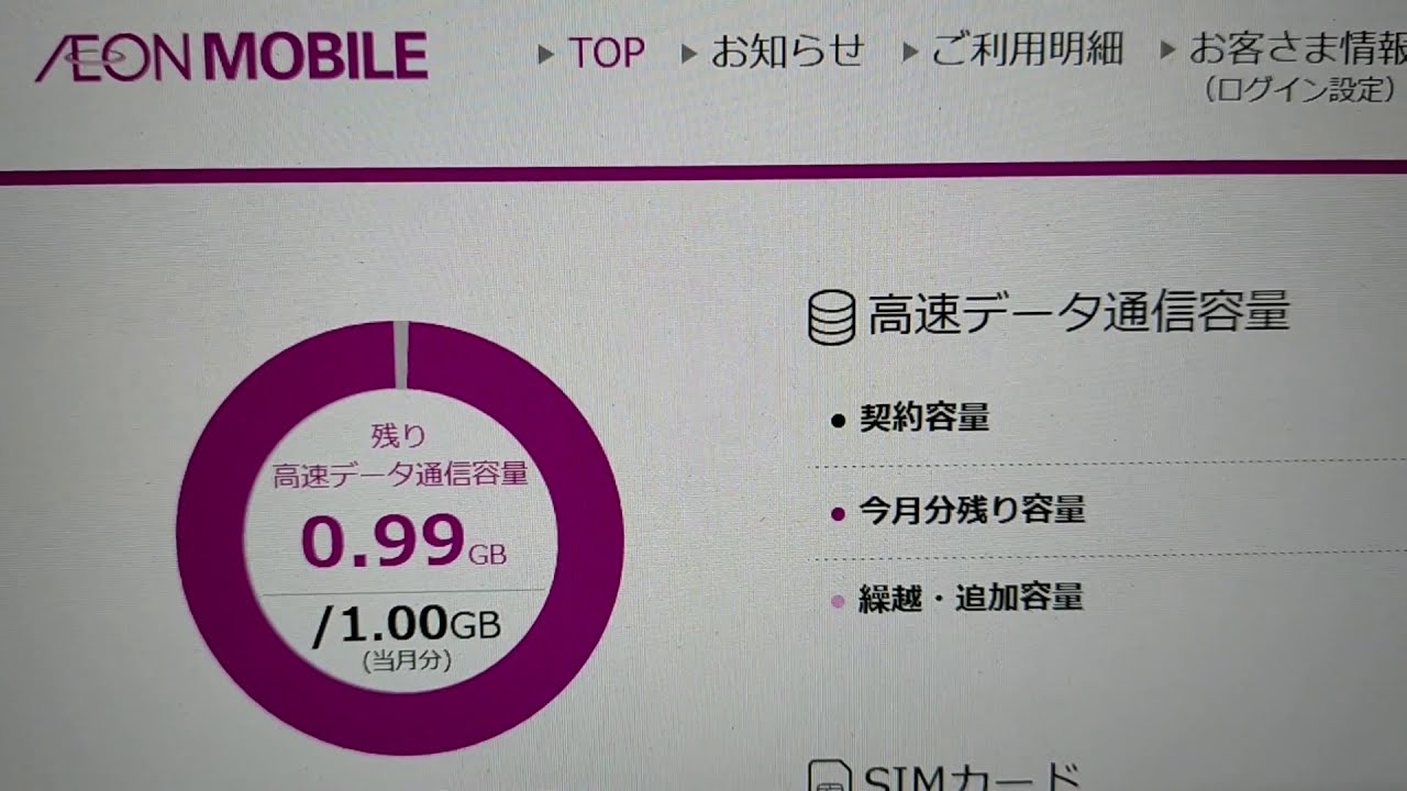 イオンモバイル 2021年2月1日データ使用量と料金を確認 Youtube