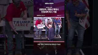 [트럼프 당선] 금융당국, 변동성 확대시 안정대책 즉시 가동