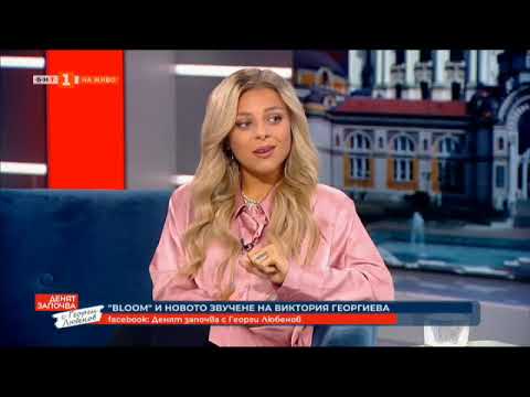 Bloom и различното звучене на Виктория Георгиева