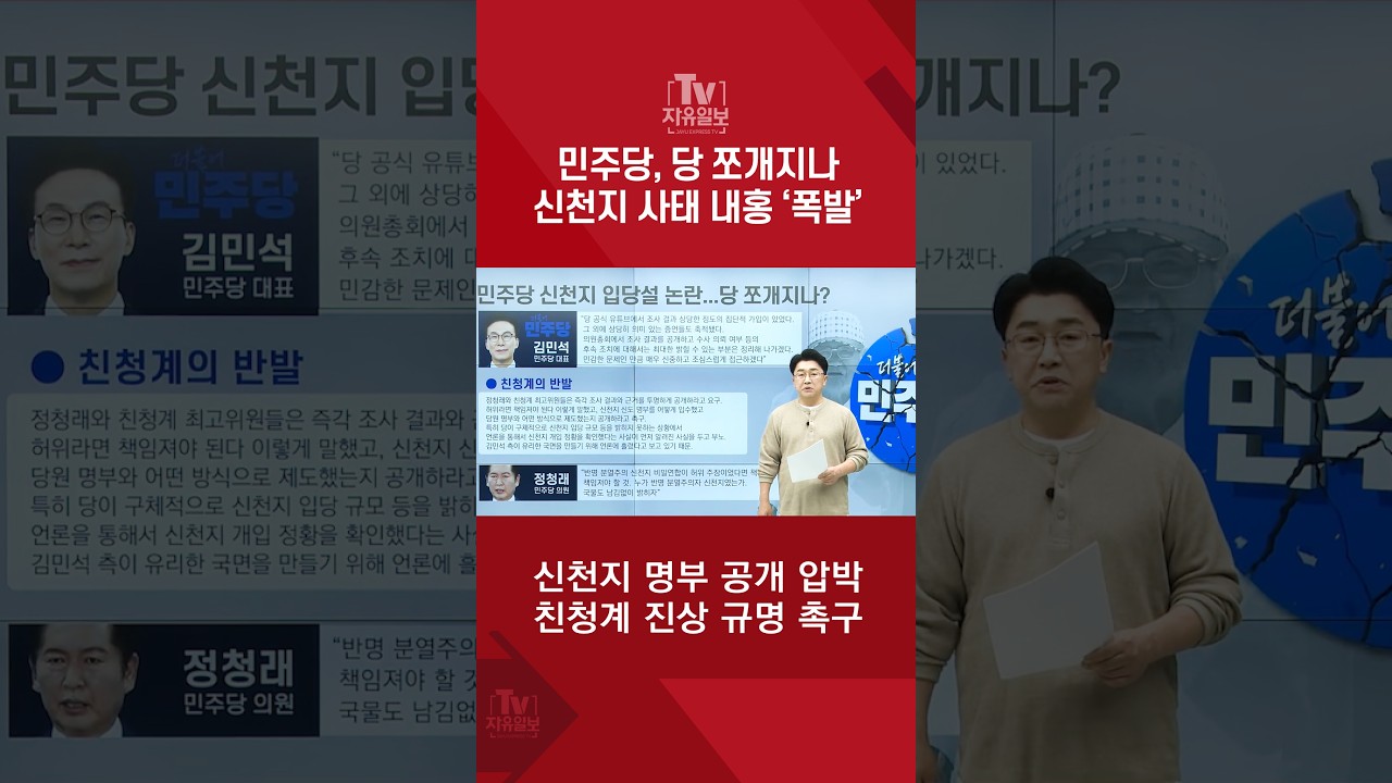 민주당, 당 쪼개지나 신천지 사태 내홍 ‘폭발’