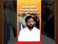 महाराष्ट्रात प्राचीन देवस्थानांचा जीर्णोद्धार! | Eknathji Shinde | Shivsena | Maharashtra