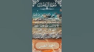 3 Ali 'Imran Al Sheikh Ahmad alnufais الشيخ أحمد النفيس سورة آل عمران 26