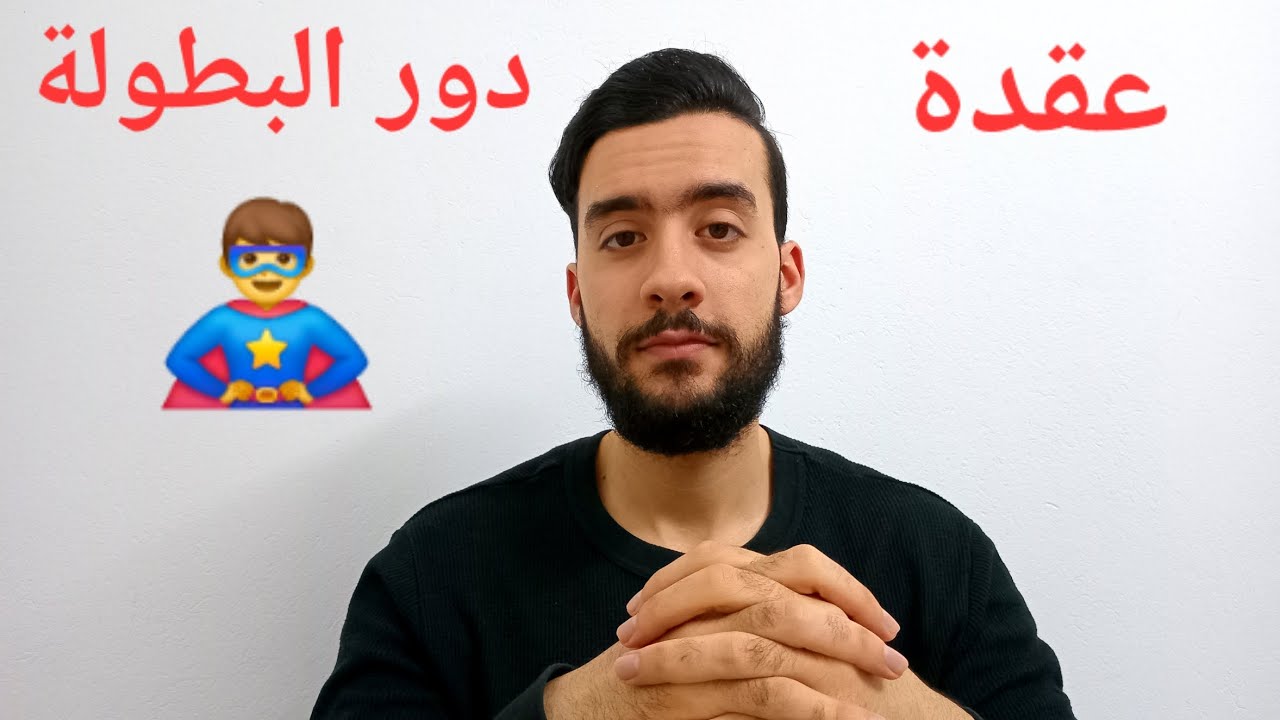 موش مهمتك إنك تنقذ الناس 