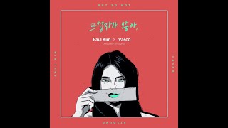 Video thumbnail of "[R&B, SOUL] 폴킴 (Paul Kim), BILL STAX (빌스택스) - 뜨겁지가 않아 | 가사 (Lyrics)"