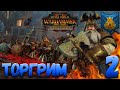 Total War: Warhammer 2  (Легенда) - Торгрим #2 (Без модов)