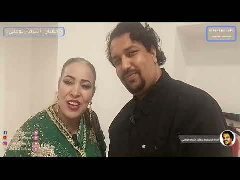 الفنان اشرف بوعلي والفنانة منى البيضاوية