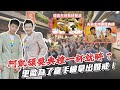 【夫夫主持】阿凱被大人物灌一杯酒就醉？里歐為了贏Iphone拿出 “結婚戒指” 交換！最完整的關鍵評論網未來大人物頒獎典禮暨飛雀餐桌主持花絮！ | 夫夫之道FuFuknows