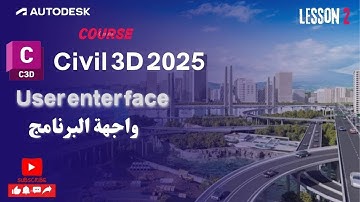 2- شرح واجهة برنامج سيفيل ثري دي 2025 والاضافات الجديدة |User Interface Of Civil 3D 2025