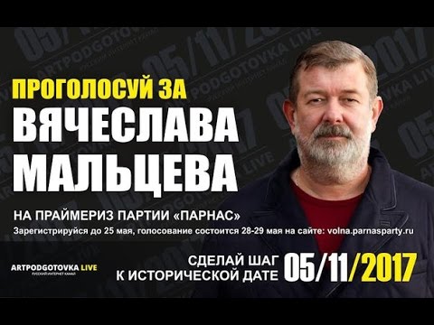 чего хочет мальцев вячеслав билеты поезд