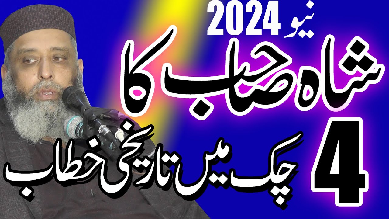 Syed Sibtain Shah Naqvi New Bayan 2024 nazeer islamic