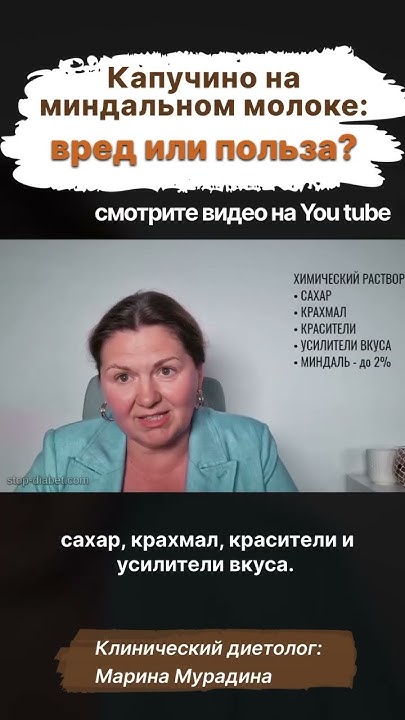 ПОЛЕЗНО ЛИ КАПУЧИНО НА МИНДАЛЬНОМ МОЛОКЕ #капучино # ...
