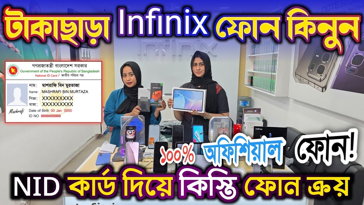 এন আই ডি কার্ড দিয়ে টা'কা ছাড়া কি'স্তিতে নতুন স্মার্টফোন ক্র'য় 
