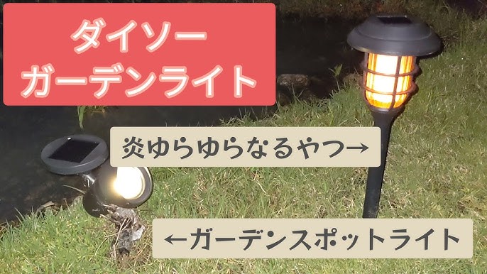 見るだけで 簡単に出来る 100均diy ソーラーライトをダイソー5品で作ります Youtube 見るだけで 簡単に出来る 100均diy ソーラーライトをダイソー5品で作ります Youtube
