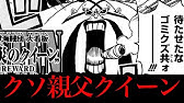 ワンピース 考察 フランキーの父親はクイーン ワノ国親子対決なるか クイーンの年齢 ワンピースネタバレ Youtube ワンピース 考察 フランキーの父親はクイーン ワノ国親子対決なるか クイーンの年齢 ワンピースネタバレ Youtube