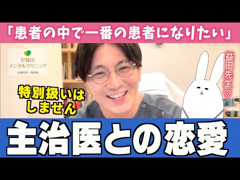 [Romance] Things You Should Know If You’ve Fallen for Your Doctor [Waseda Mental Clinic Highlight...