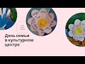 День семьи в культурном центре Сафакулево