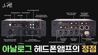 아날로그 헤드폰 앰프의 정점! Zähl HM-1 (feat. T+A HA200 / LCD-5 / TH-900MK2 끝판왕 대결!)