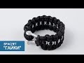 Браслет из паракорда с гайками / Nex Hut paracord bracelet