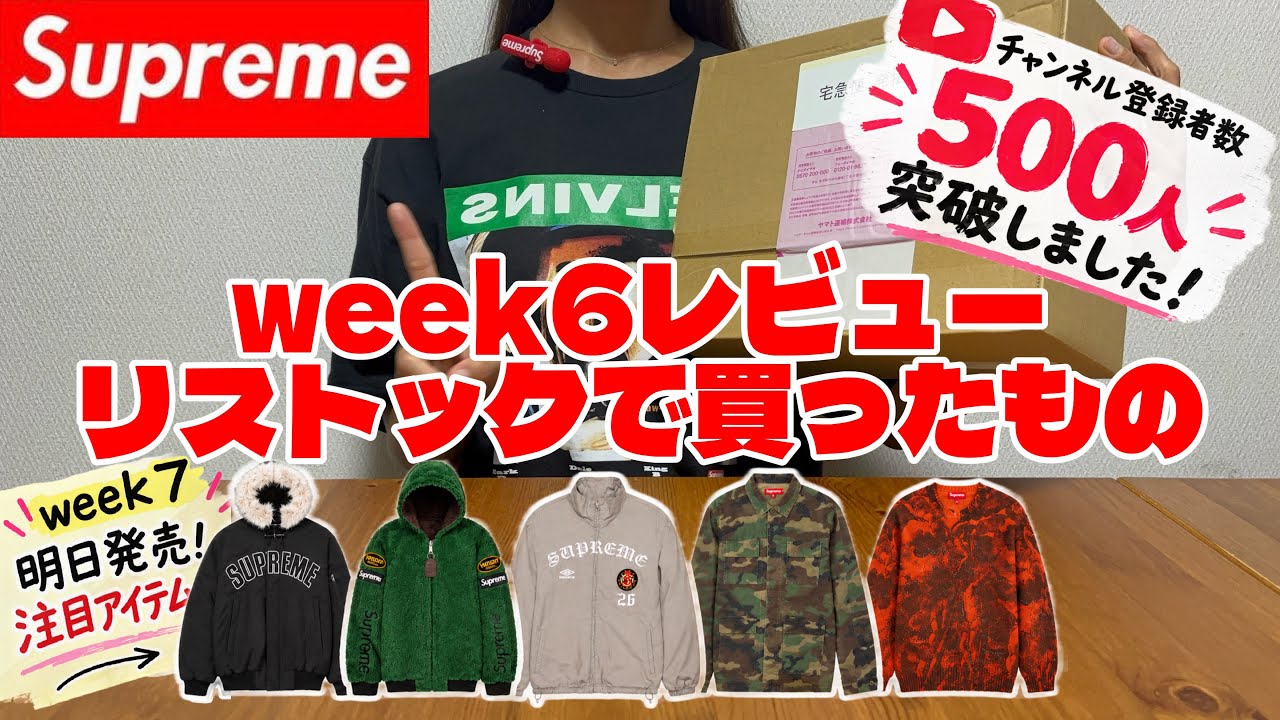 Supreme 26FW】 Week 6 Part 2 Review | What else I bought during